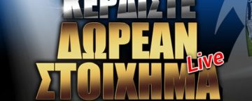 Πως θα παίξεις δωρεάν στον τελικό του Champions League;