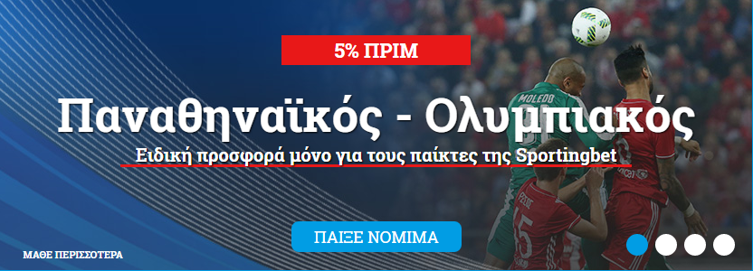 Παναθηναϊκός Ολυμπιακός με 5% Sportingbet bonus