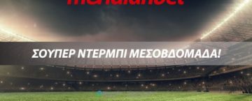 Ματσάρα στο ΓΣΠ, ΣΟΥΠΕΡ αποδόσεις στην Μeridianbet!