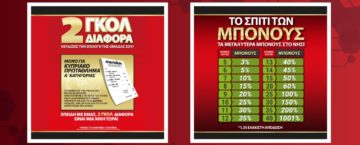 Δύο νέες φοβερές προσφορές!