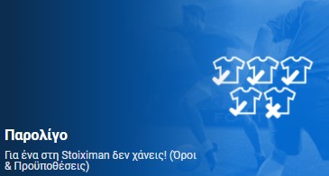 Stoiximan: Παρολίγο… για να μην χάνεις για ένα!