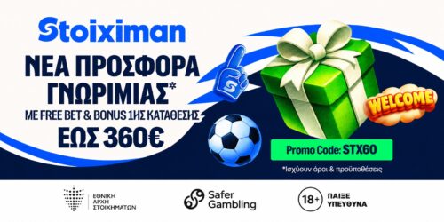 Stoiximan Free Bet: Έως 60€ δωρεάν στοιχήματα